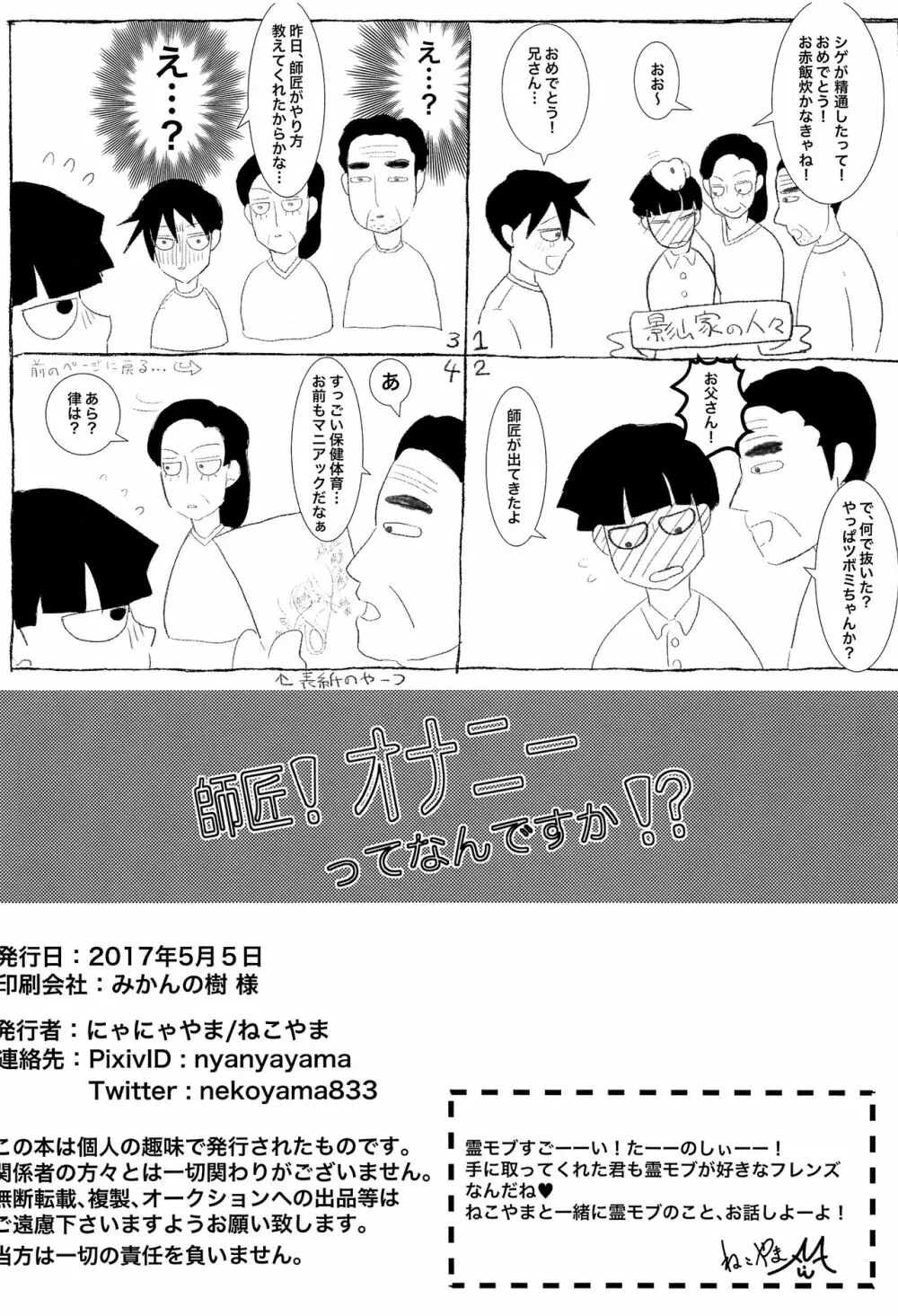 師匠!オナニーってなんですか!? - page33