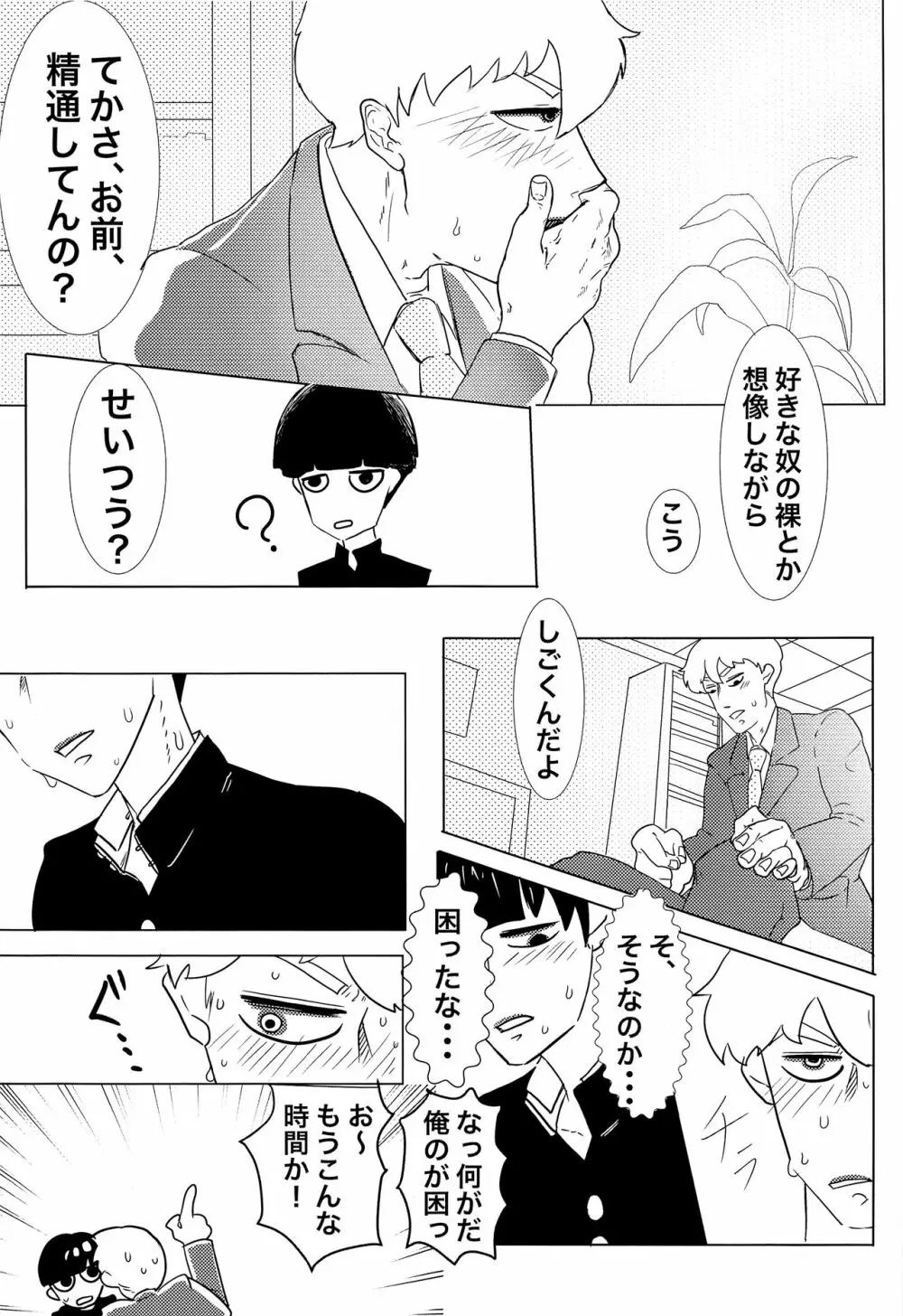 師匠!オナニーってなんですか!? - page4