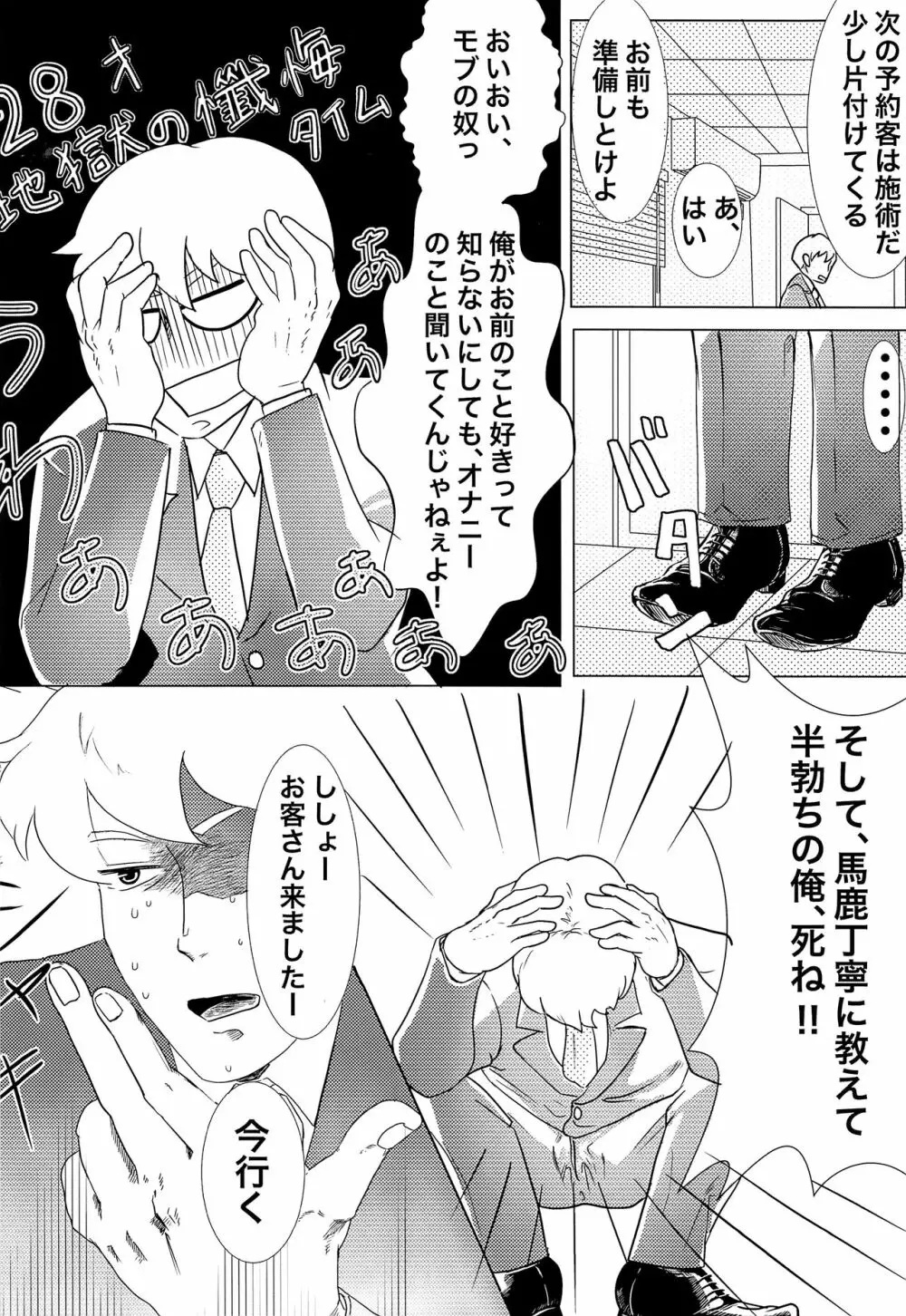 師匠!オナニーってなんですか!? - page5