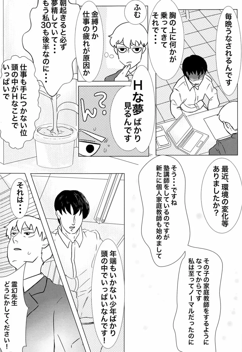 師匠!オナニーってなんですか!? - page6