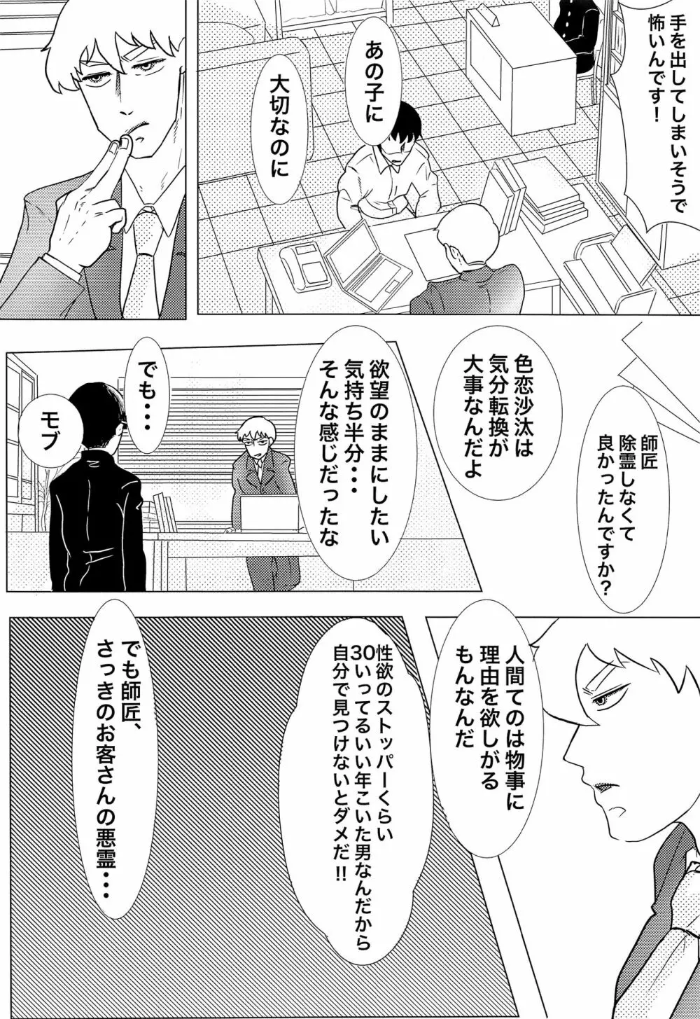 師匠!オナニーってなんですか!? - page7