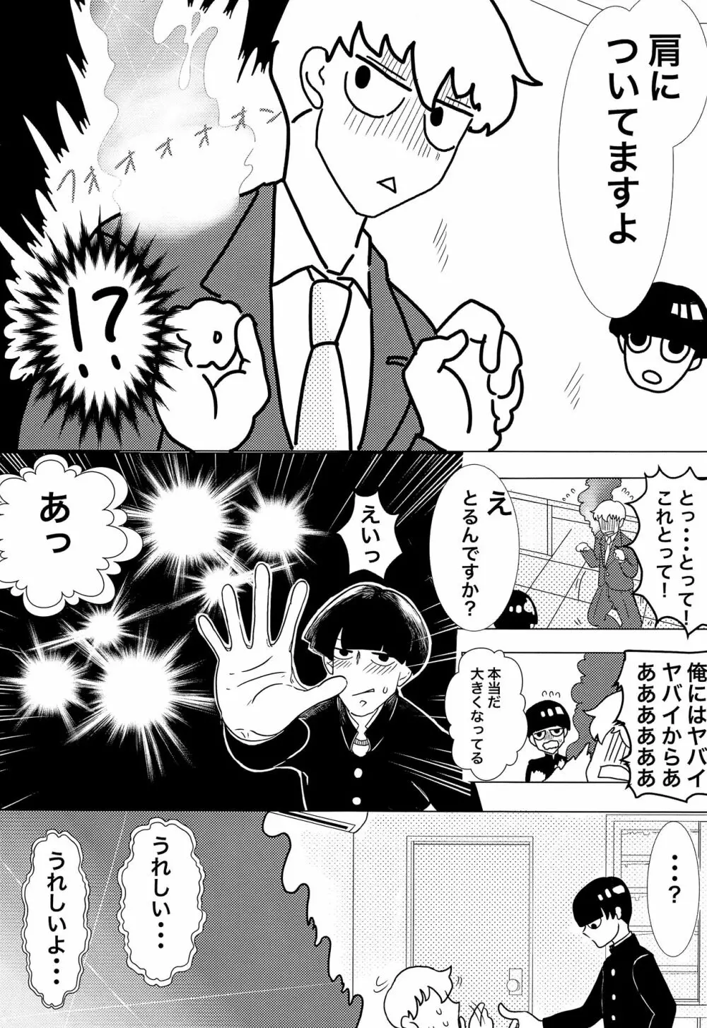 師匠!オナニーってなんですか!? - page8