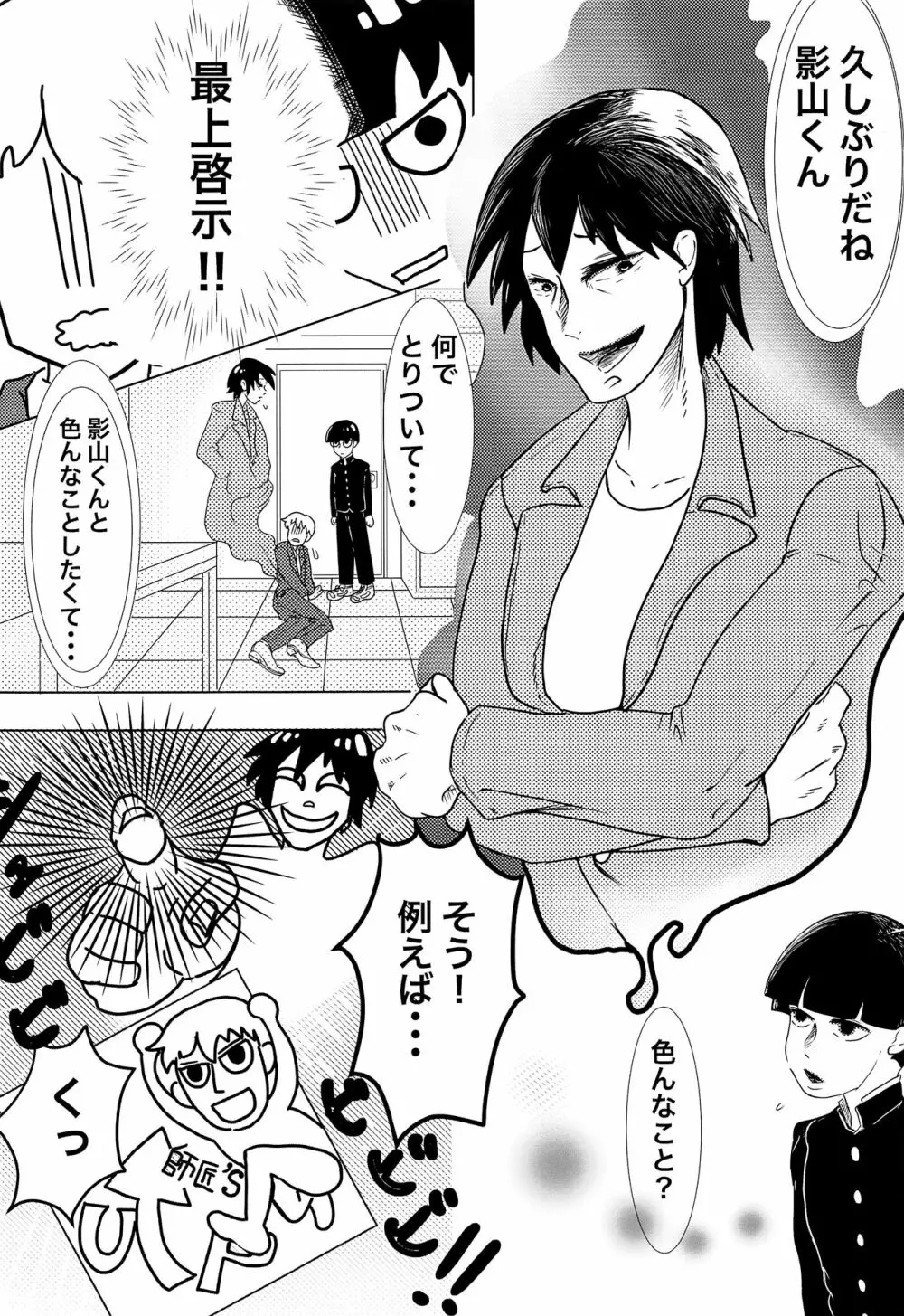 師匠!オナニーってなんですか!? - page9