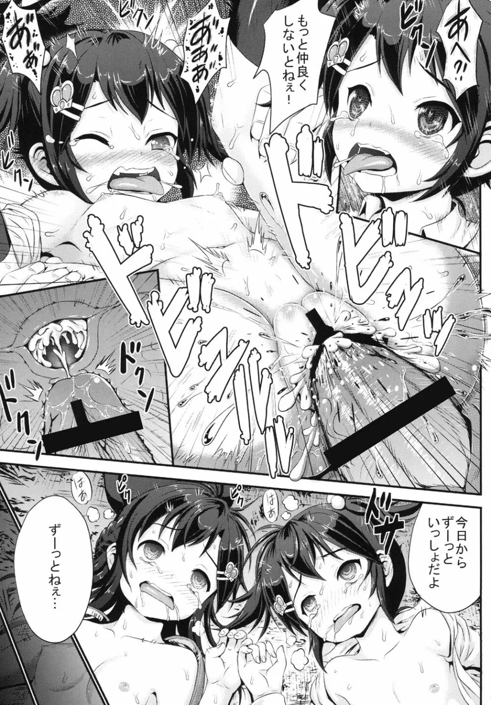 廃辱の双子姫 - page17