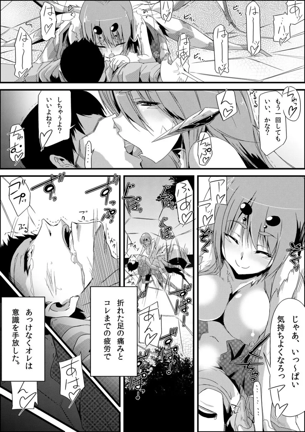 嫐り漬 -白濁にまみれた毒女- - page12