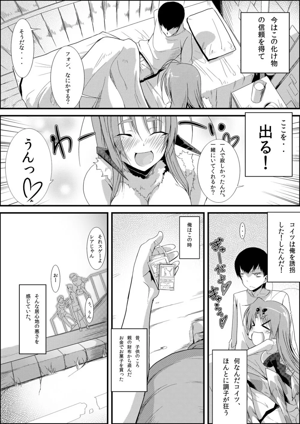 嫐り漬 -白濁にまみれた毒女- - page14