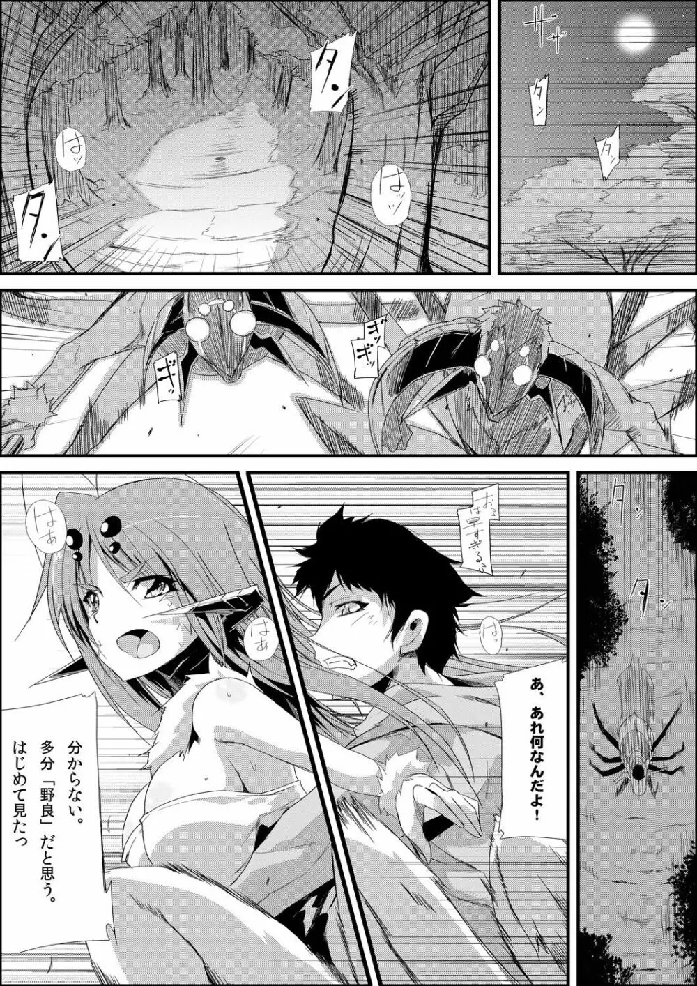 嫐り漬 -白濁にまみれた毒女- - page23