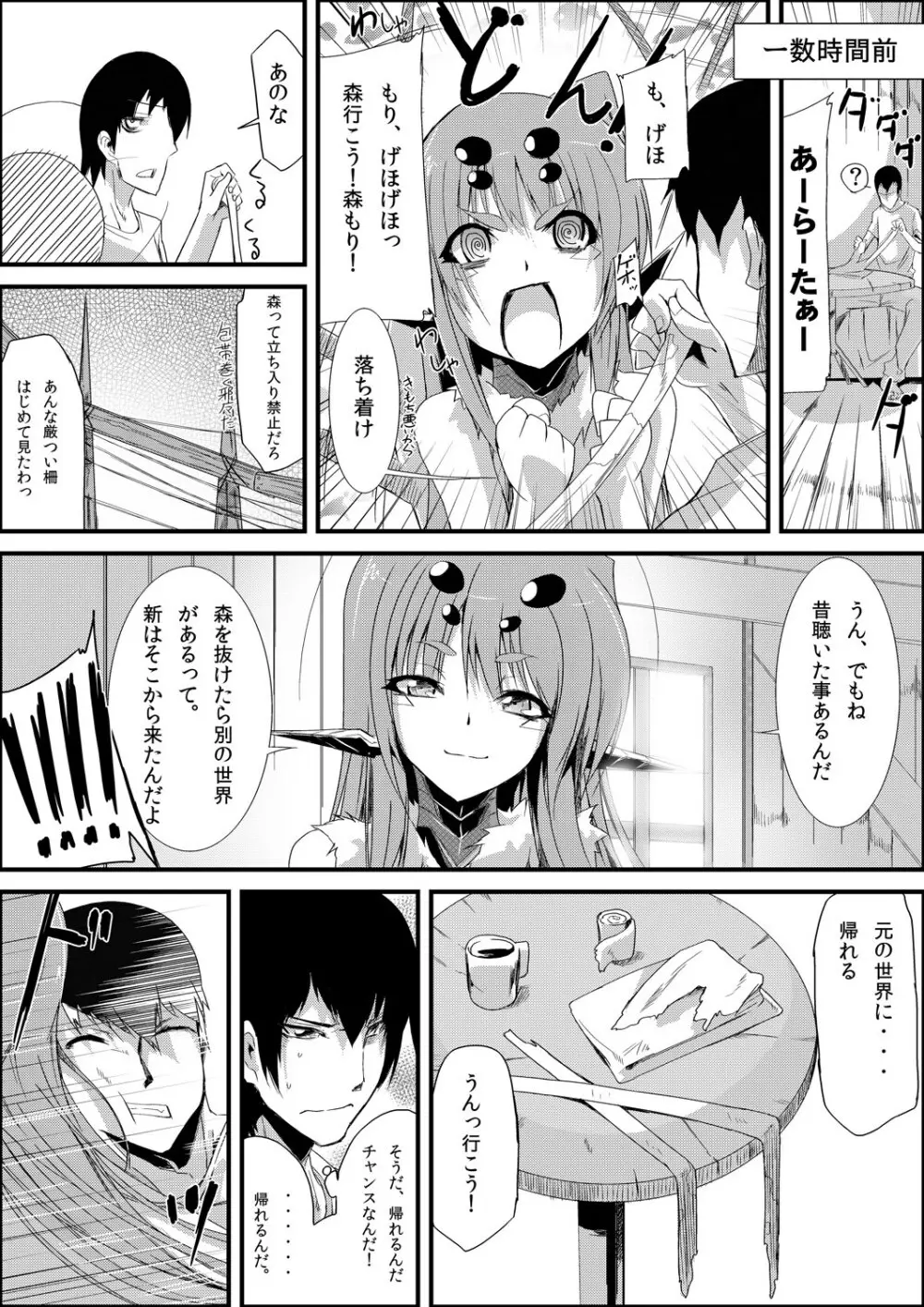 嫐り漬 -白濁にまみれた毒女- - page24