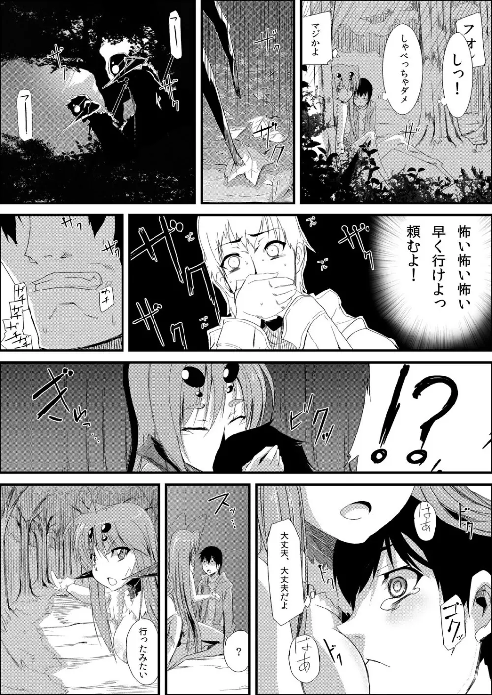 嫐り漬 -白濁にまみれた毒女- - page25