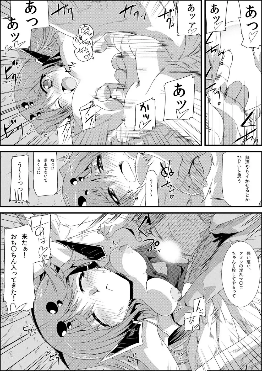 嫐り漬 -白濁にまみれた毒女- - page28