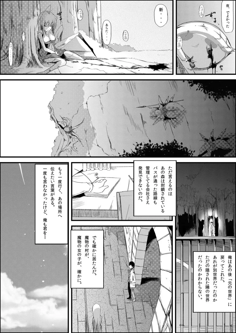 嫐り漬 -白濁にまみれた毒女- - page32