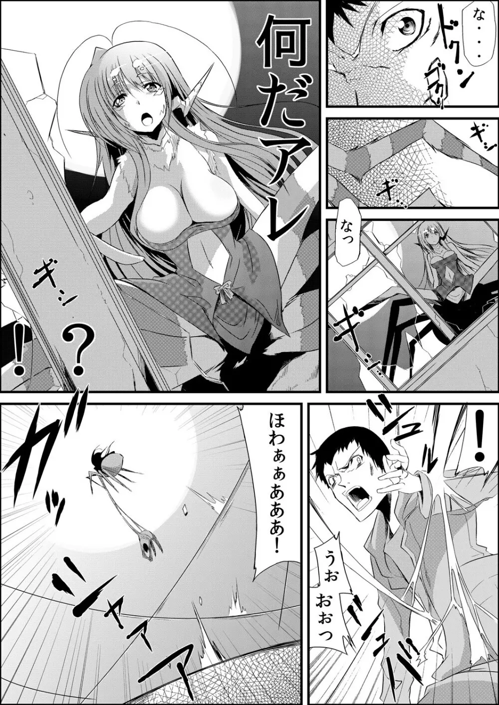 嫐り漬 -白濁にまみれた毒女- - page4