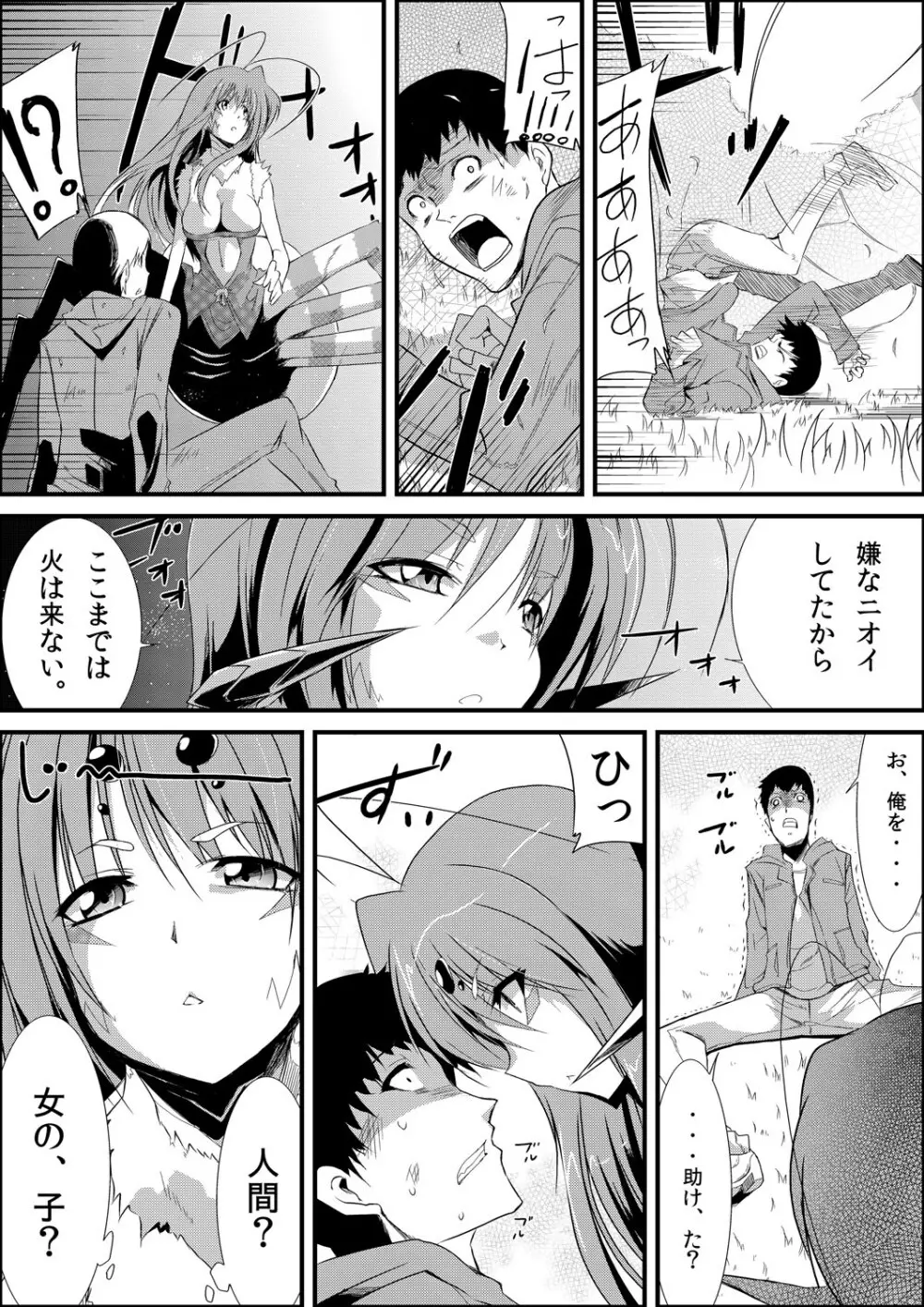 嫐り漬 -白濁にまみれた毒女- - page5