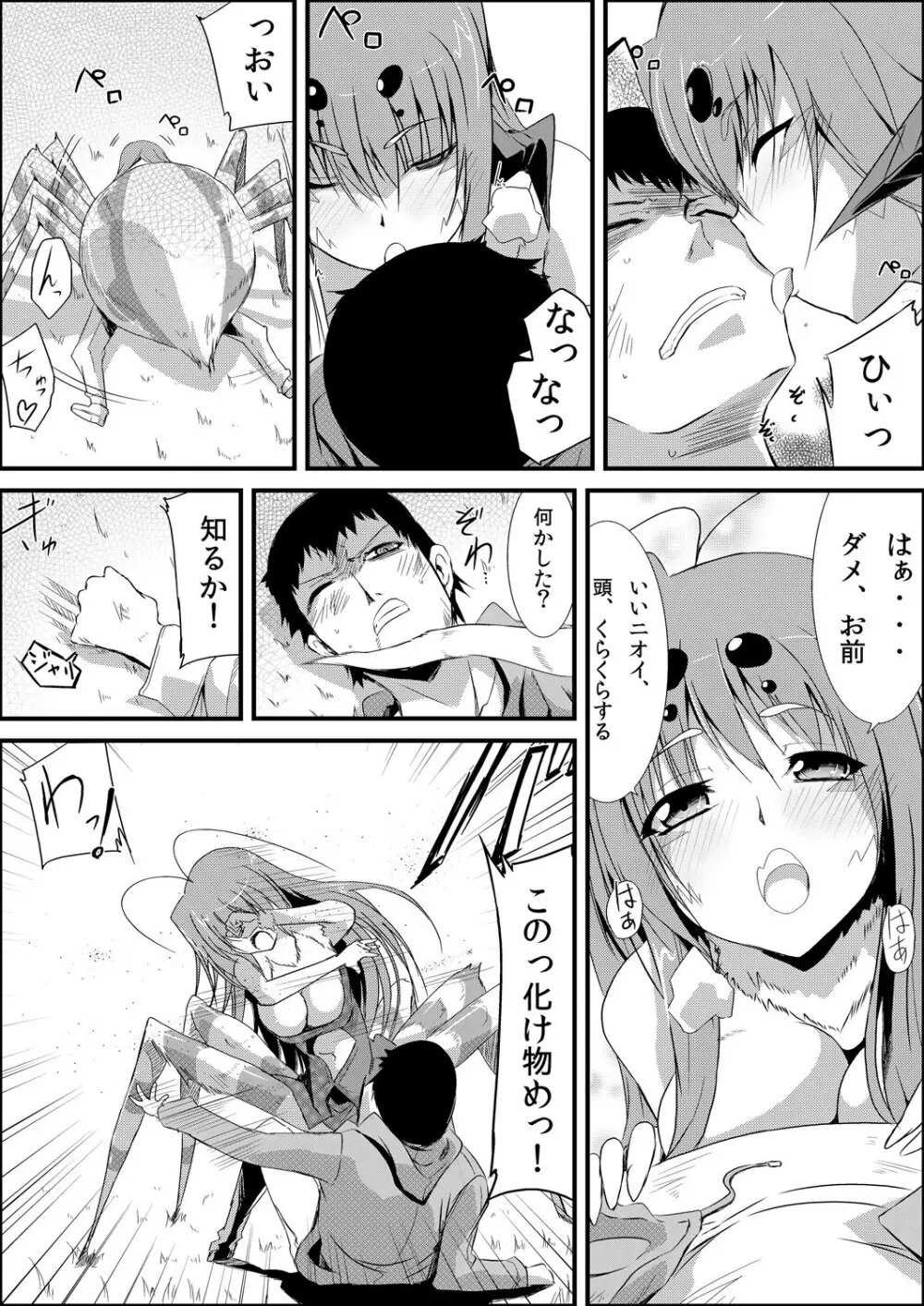 嫐り漬 -白濁にまみれた毒女- - page6