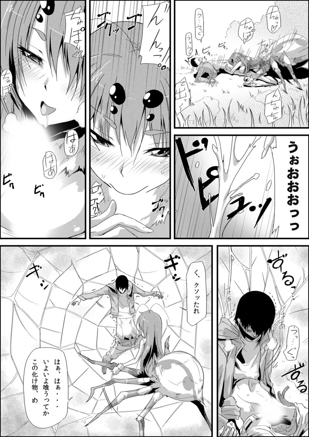 嫐り漬 -白濁にまみれた毒女- - page9