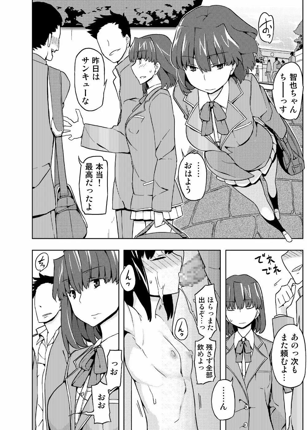 女の子の日 成人向け総集編 - page10