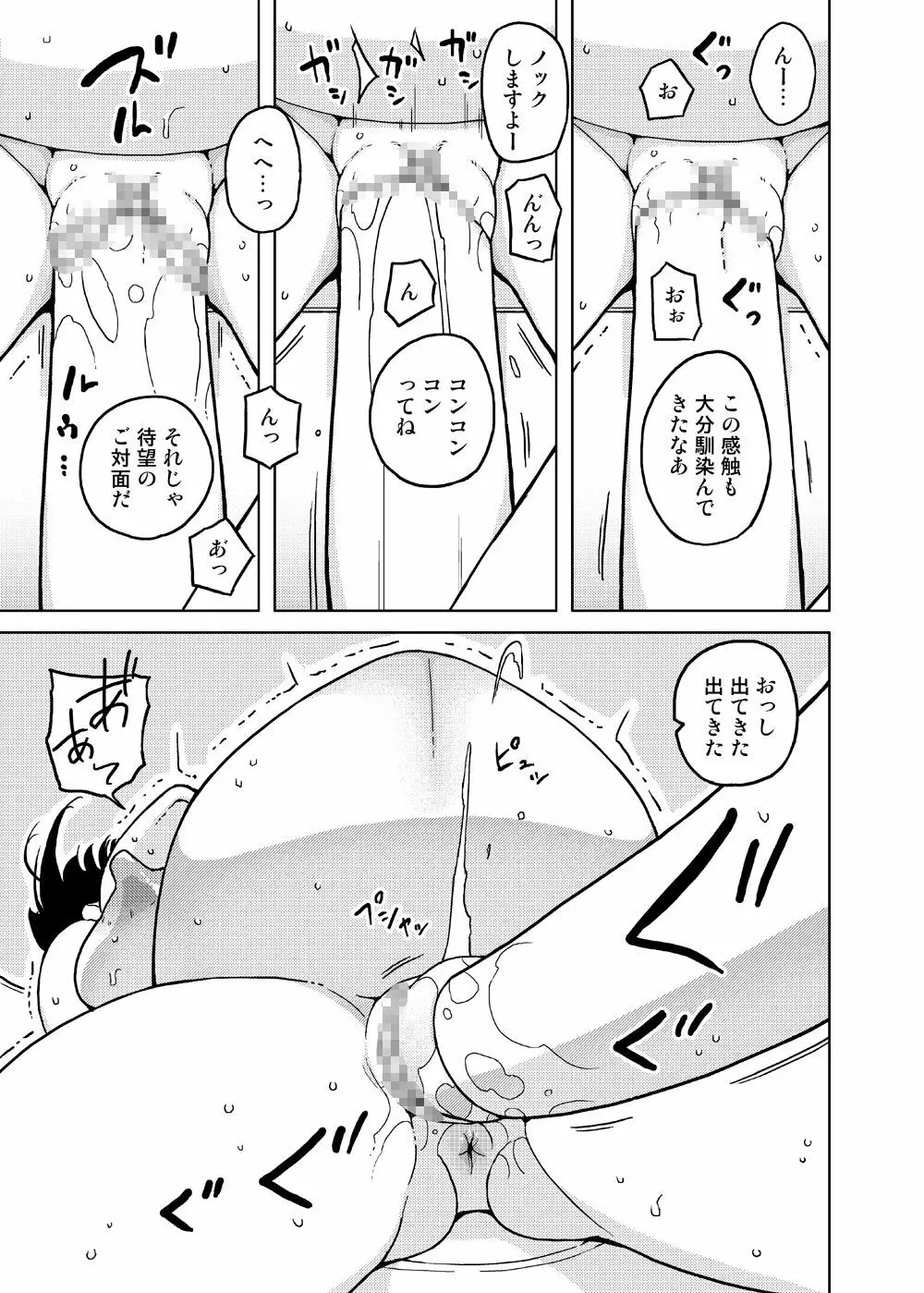 女の子の日 成人向け総集編 - page101