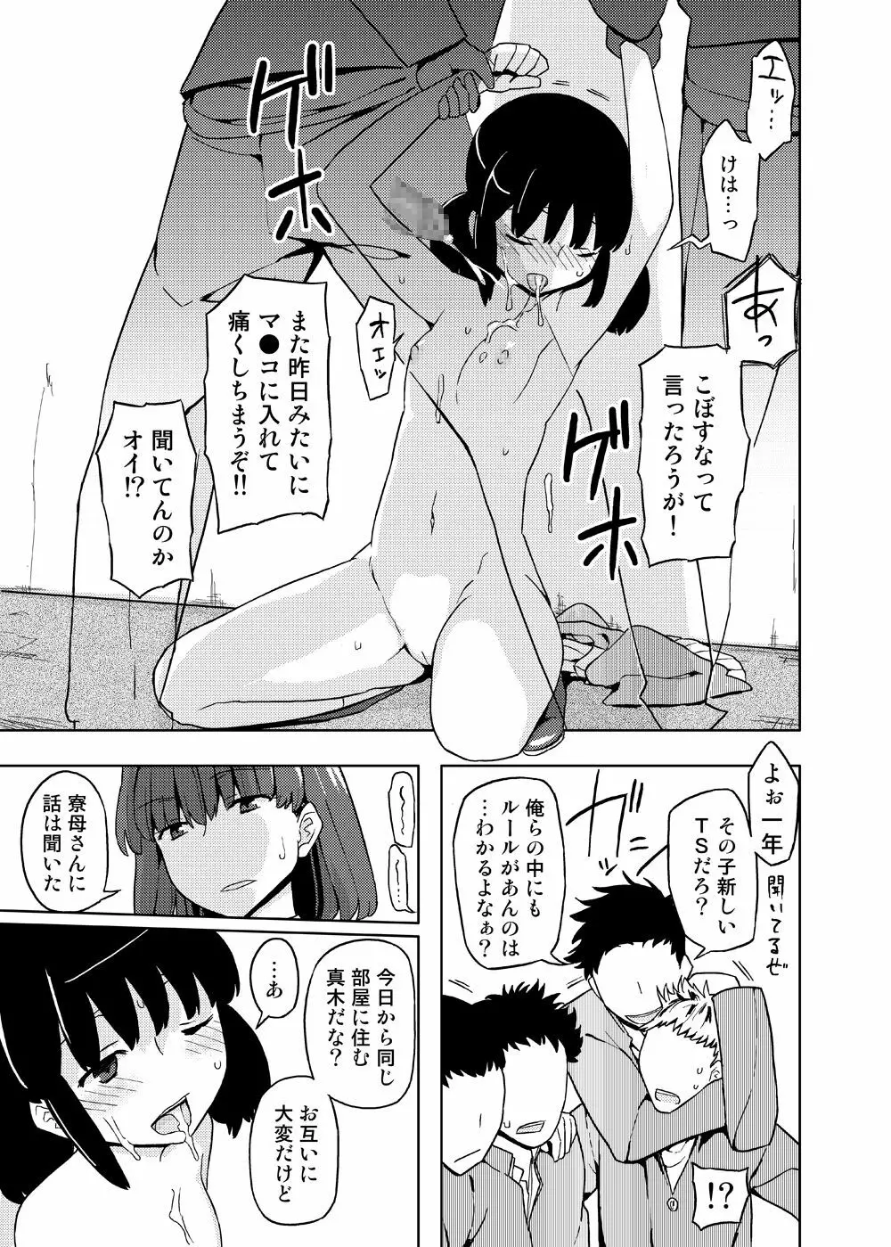 女の子の日 成人向け総集編 - page11