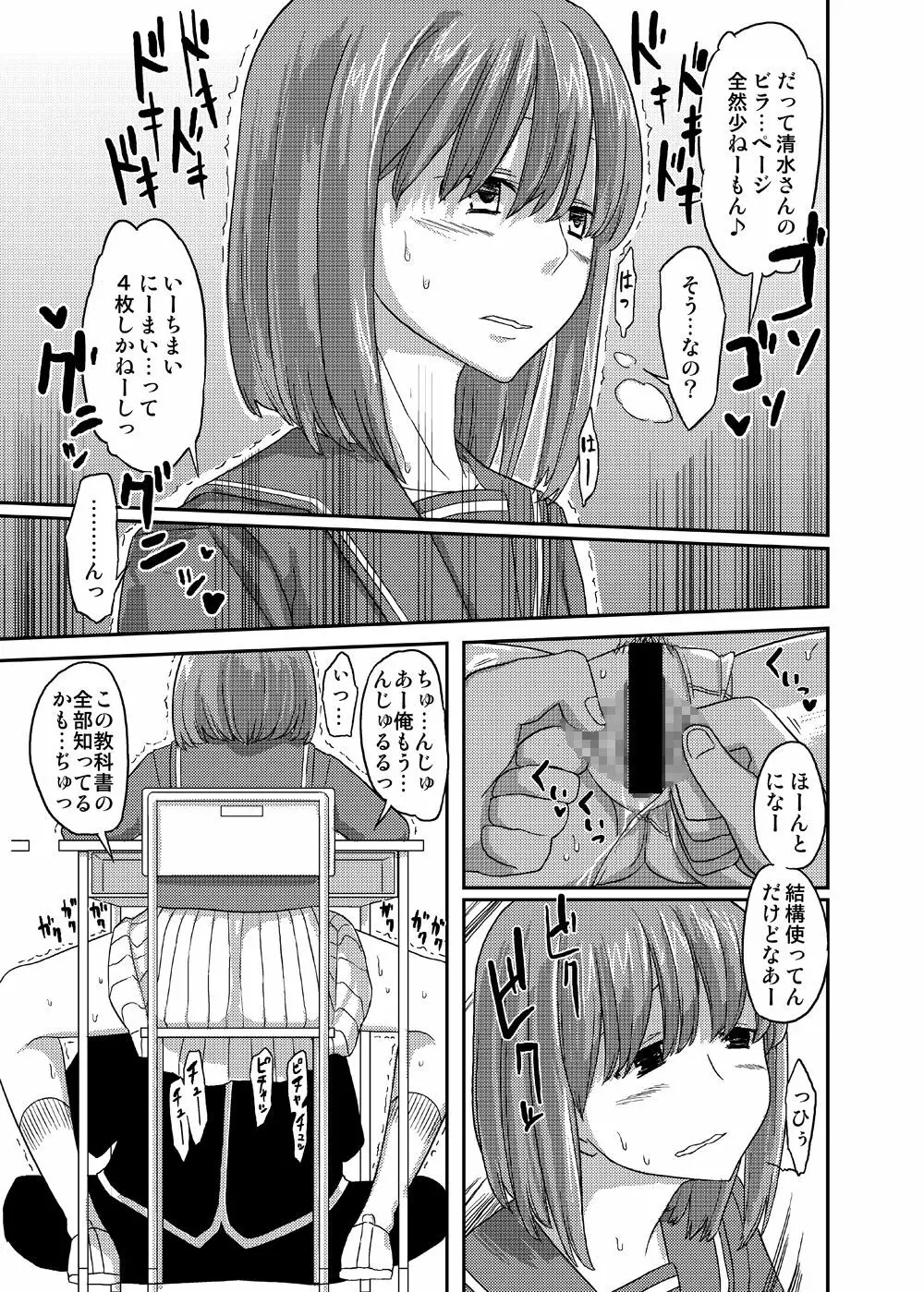 女の子の日 成人向け総集編 - page113