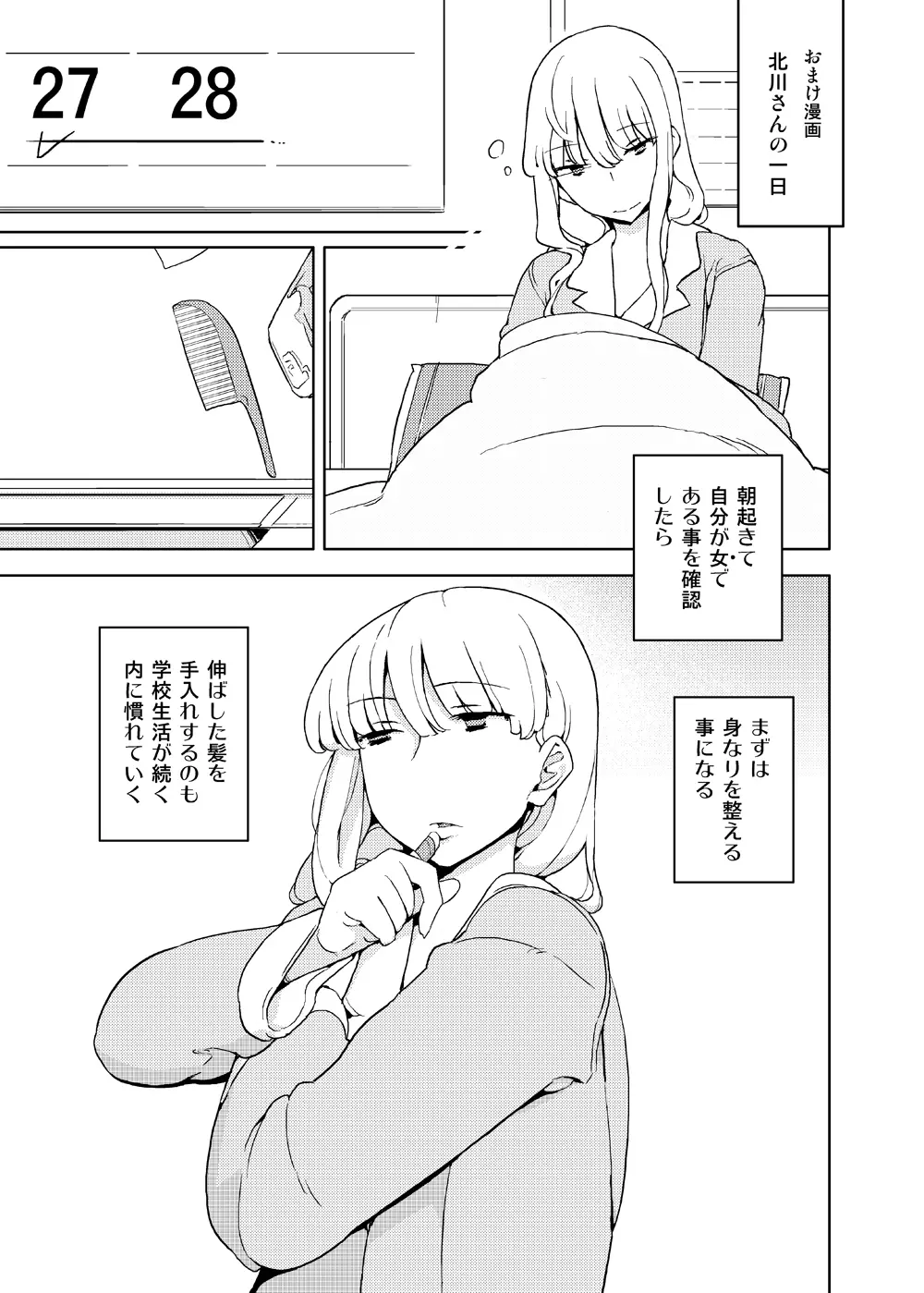 女の子の日 成人向け総集編 - page139