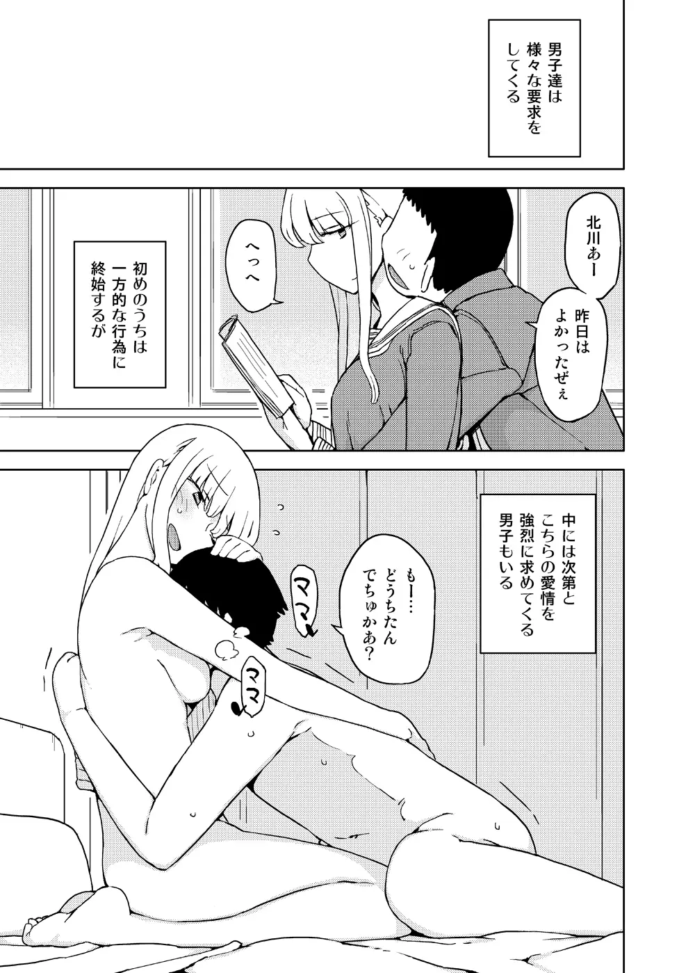 女の子の日 成人向け総集編 - page141