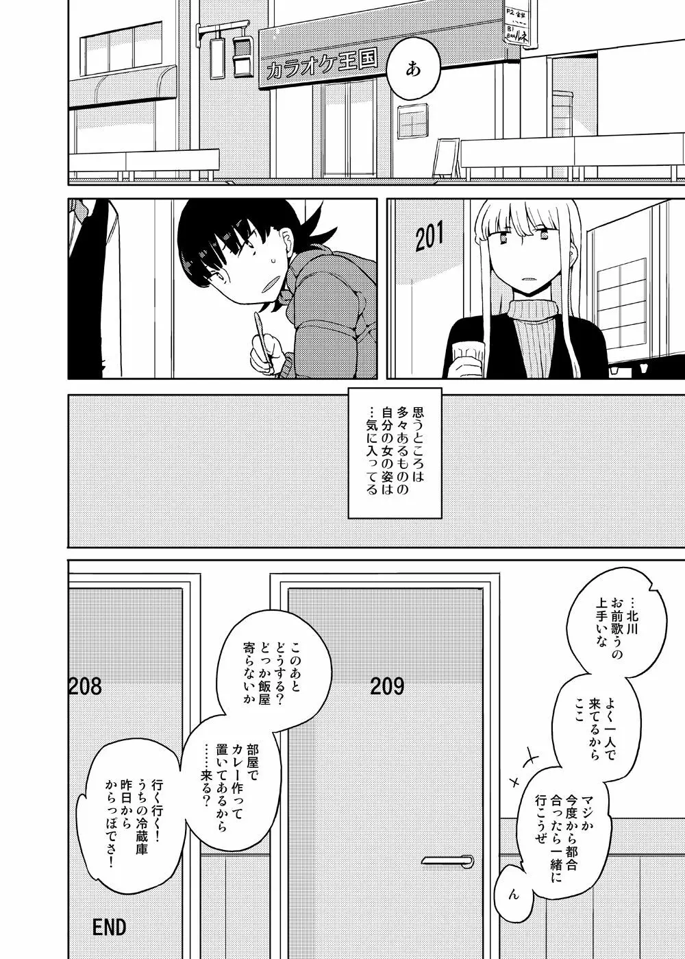 女の子の日 成人向け総集編 - page142