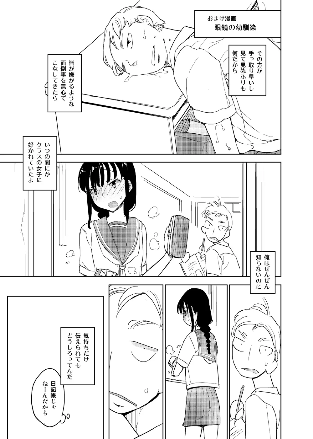 女の子の日 成人向け総集編 - page143