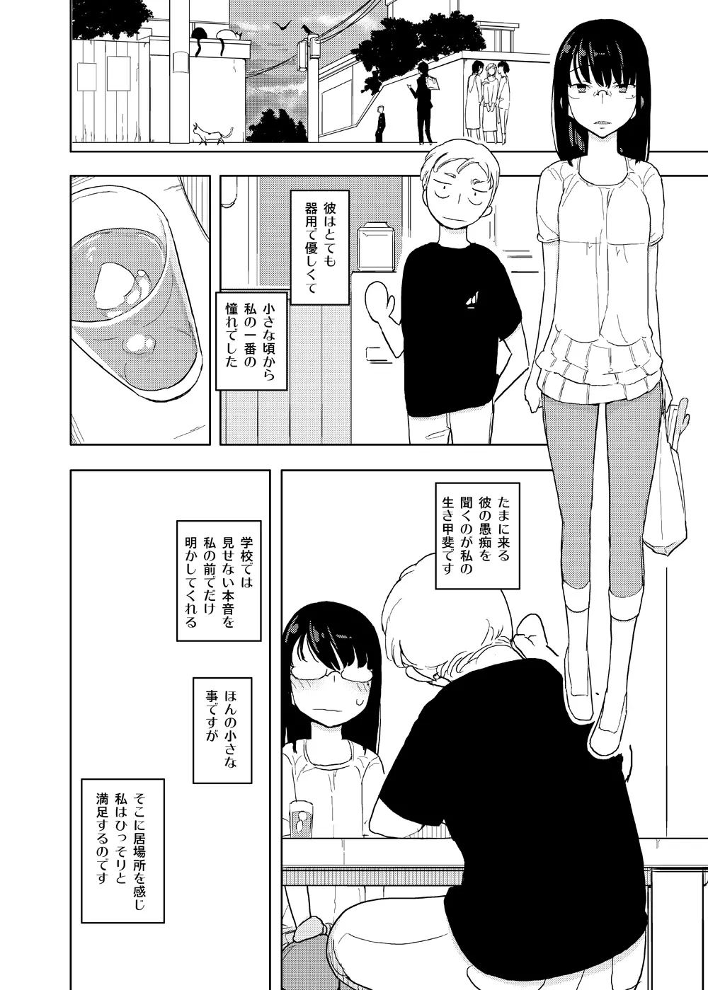 女の子の日 成人向け総集編 - page144