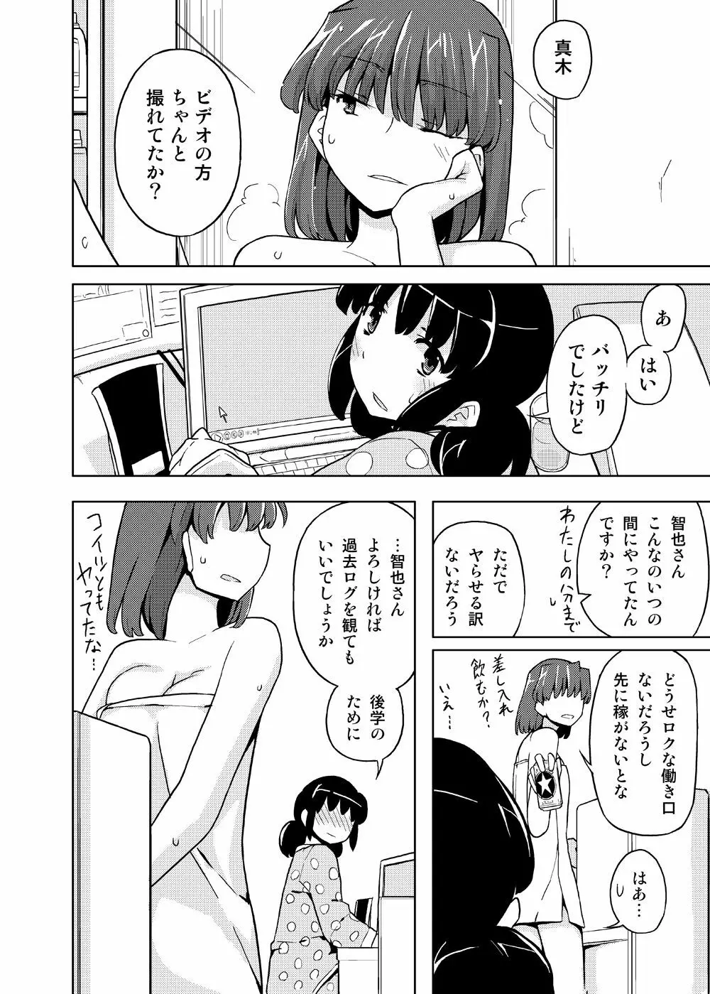 女の子の日 成人向け総集編 - page24