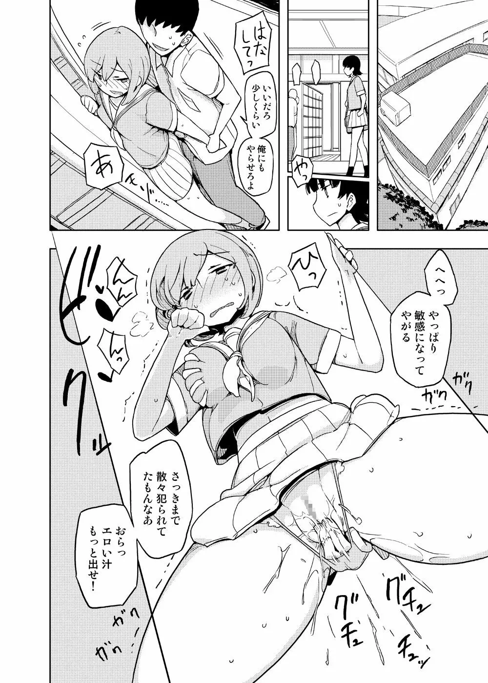 女の子の日 成人向け総集編 - page28