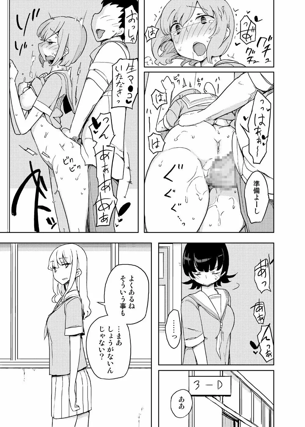 女の子の日 成人向け総集編 - page29