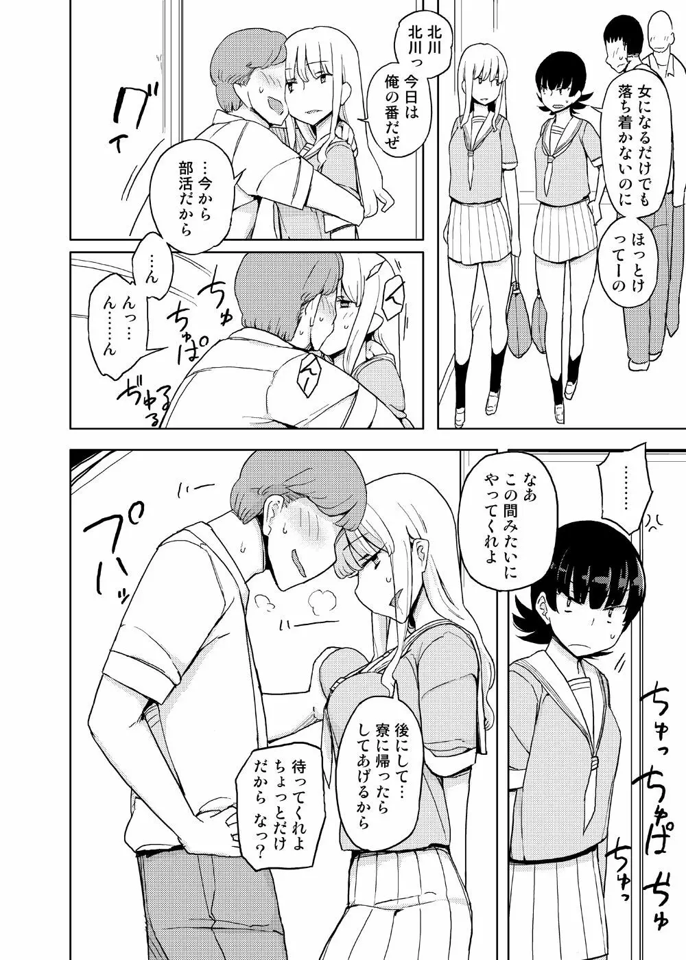 女の子の日 成人向け総集編 - page30