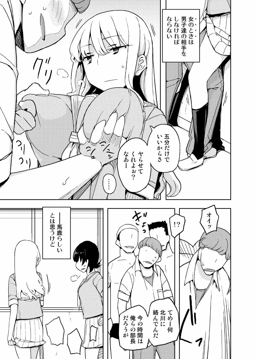 女の子の日 成人向け総集編 - page31