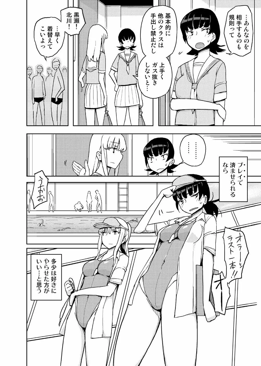 女の子の日 成人向け総集編 - page32