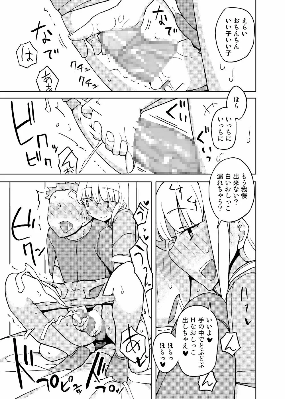 女の子の日 成人向け総集編 - page41