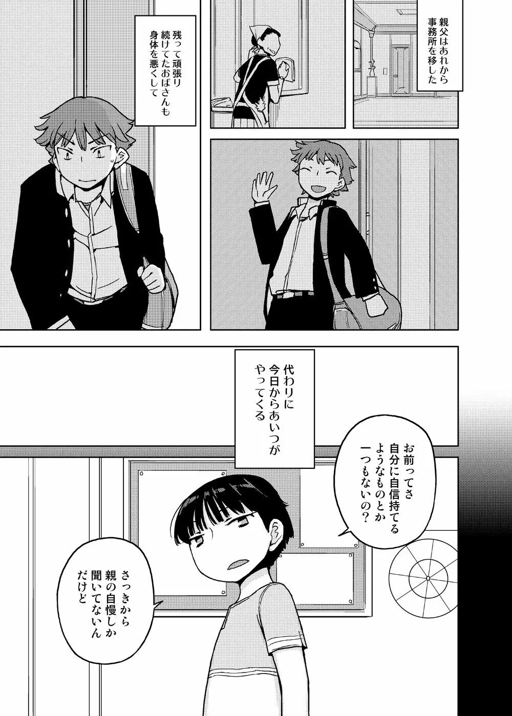 女の子の日 成人向け総集編 - page57