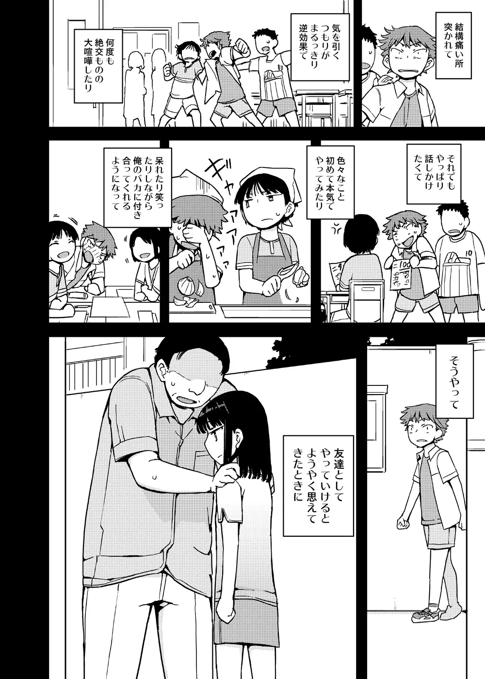 女の子の日 成人向け総集編 - page58