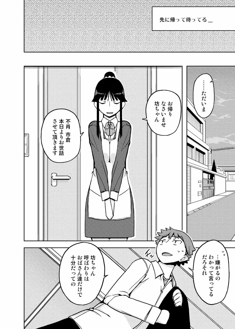 女の子の日 成人向け総集編 - page62