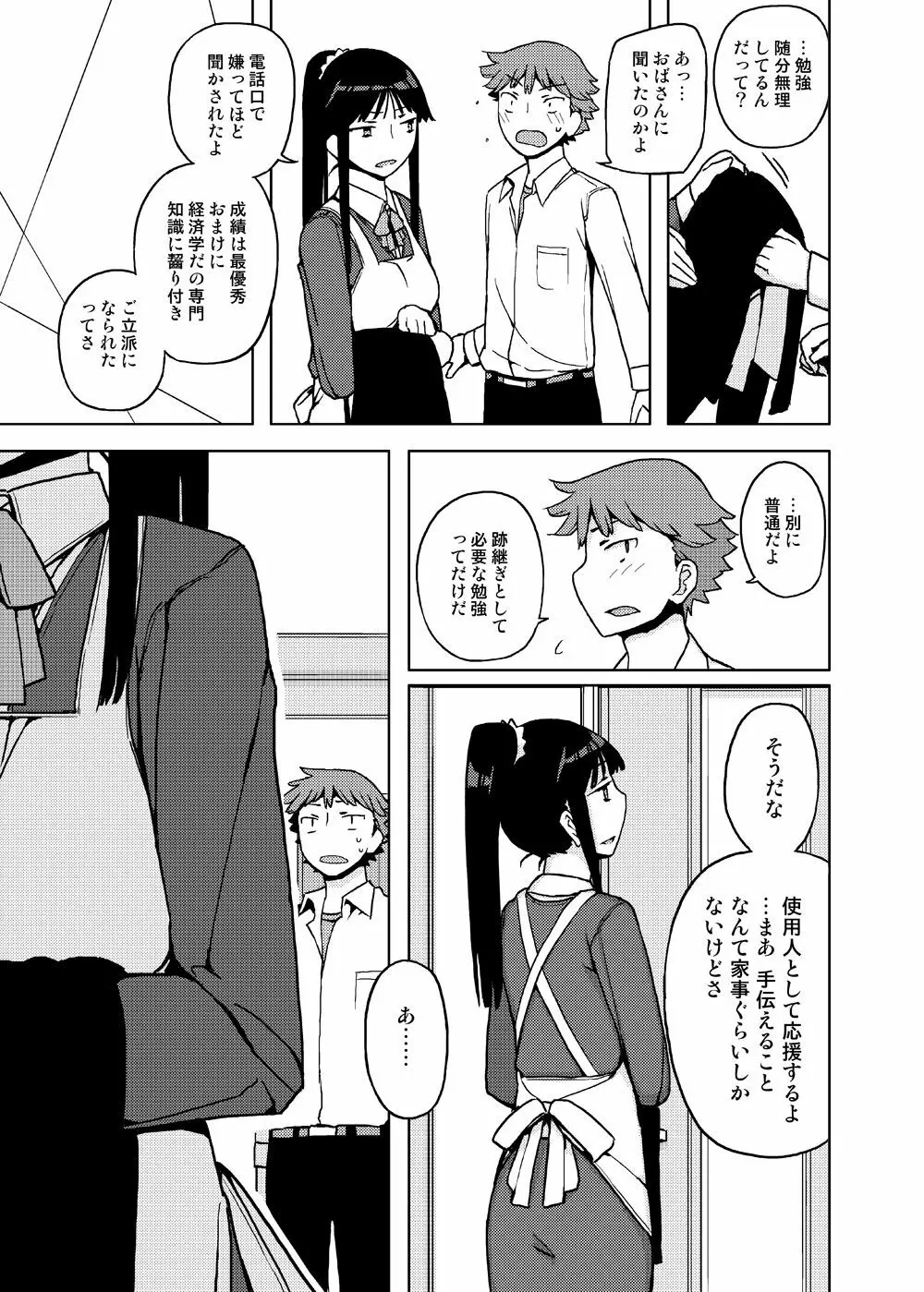 女の子の日 成人向け総集編 - page63