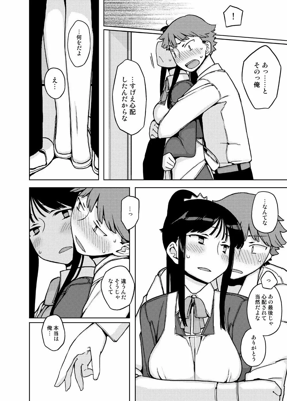 女の子の日 成人向け総集編 - page64