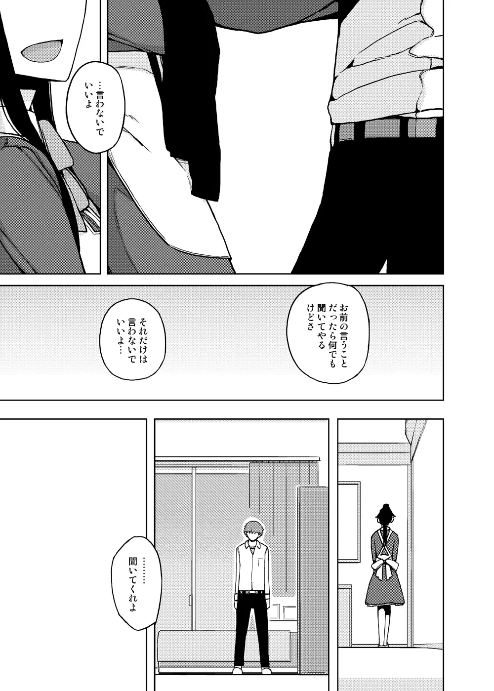 女の子の日 成人向け総集編 - page65