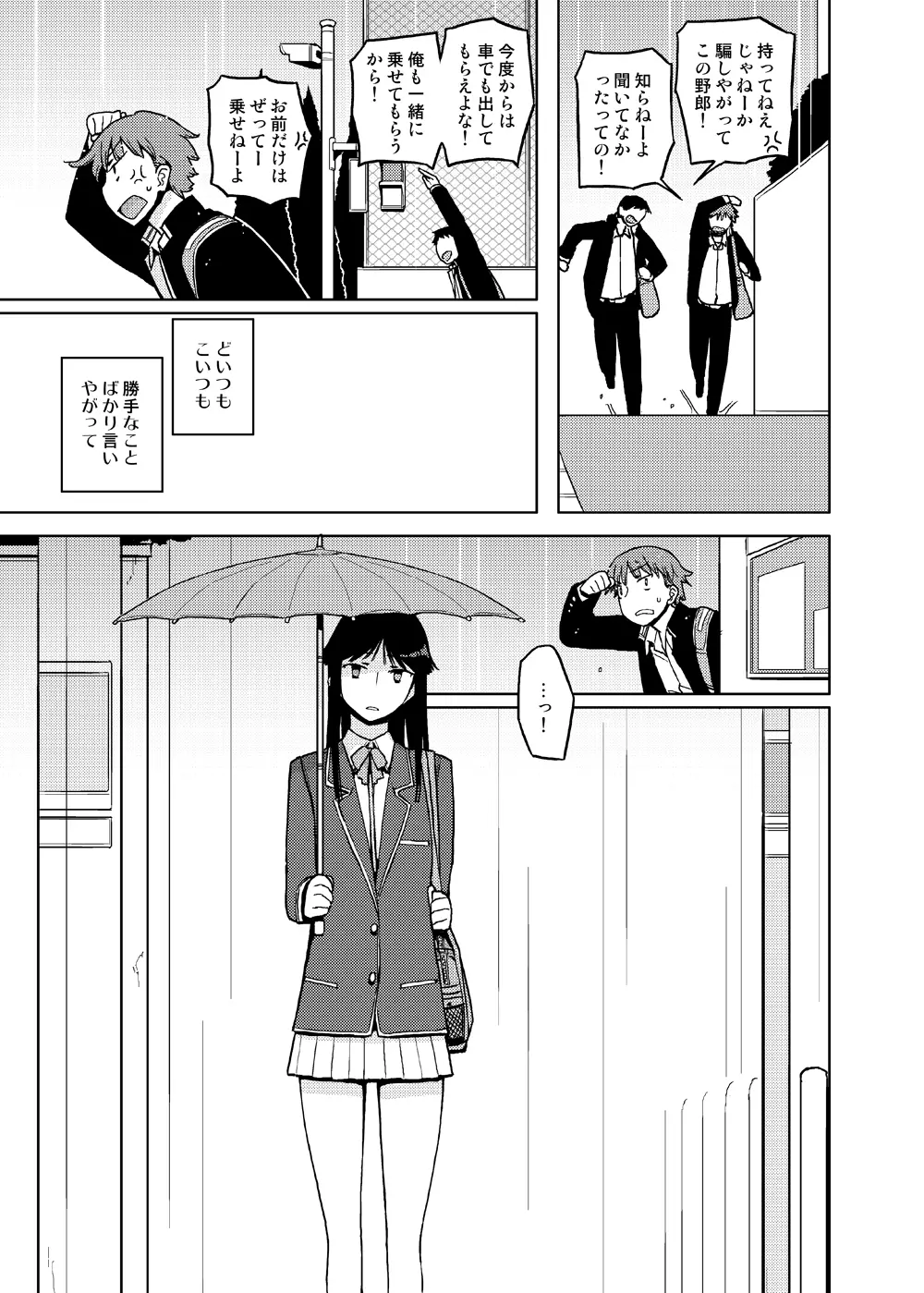 女の子の日 成人向け総集編 - page67