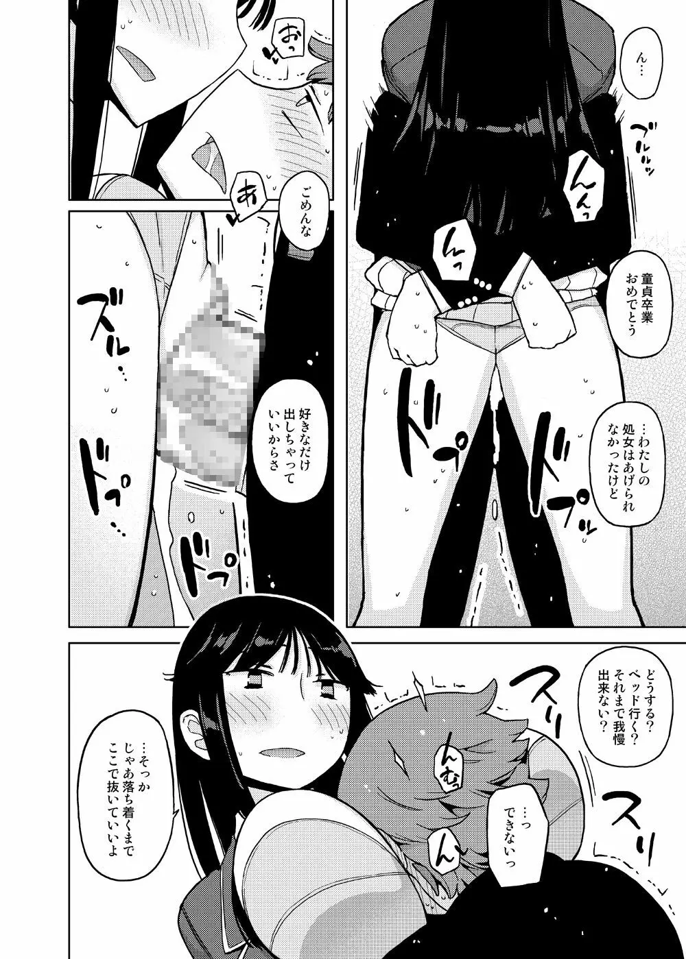 女の子の日 成人向け総集編 - page74