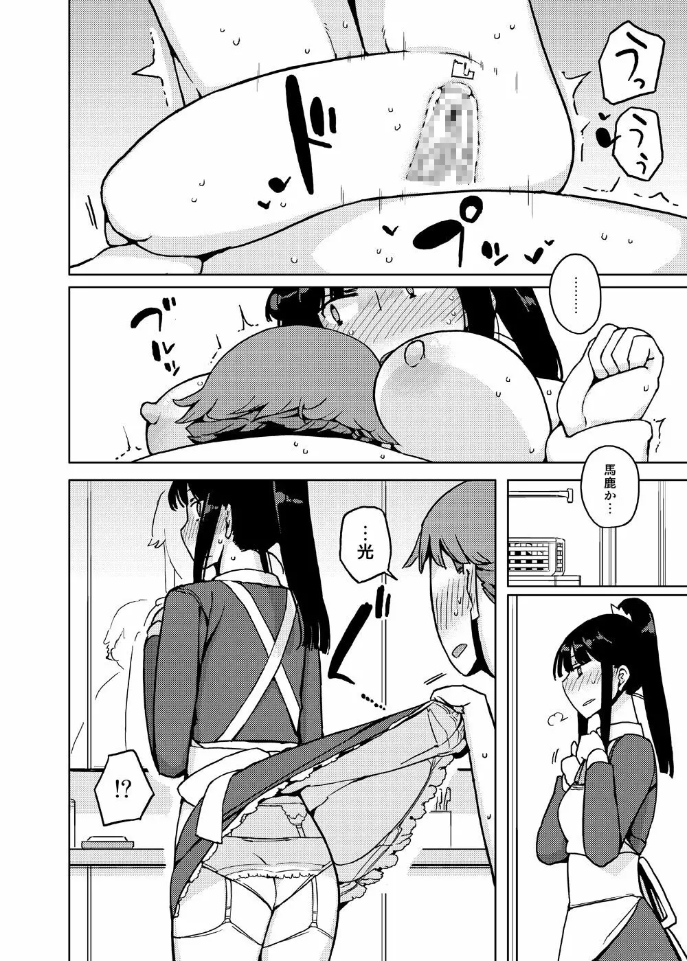 女の子の日 成人向け総集編 - page78