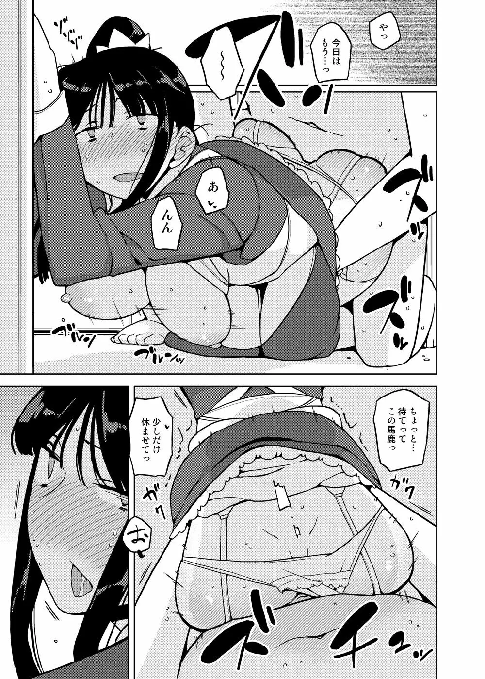 女の子の日 成人向け総集編 - page79