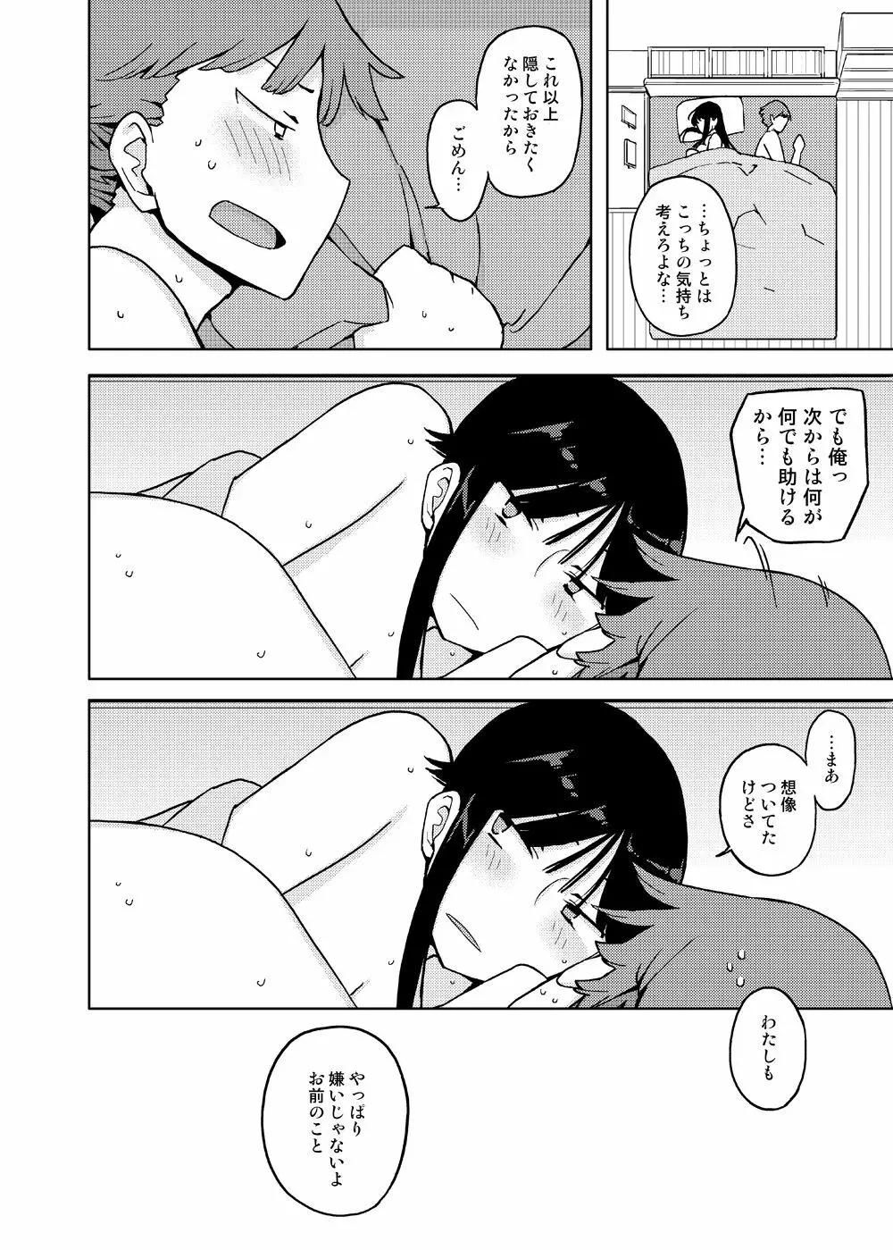 女の子の日 成人向け総集編 - page82