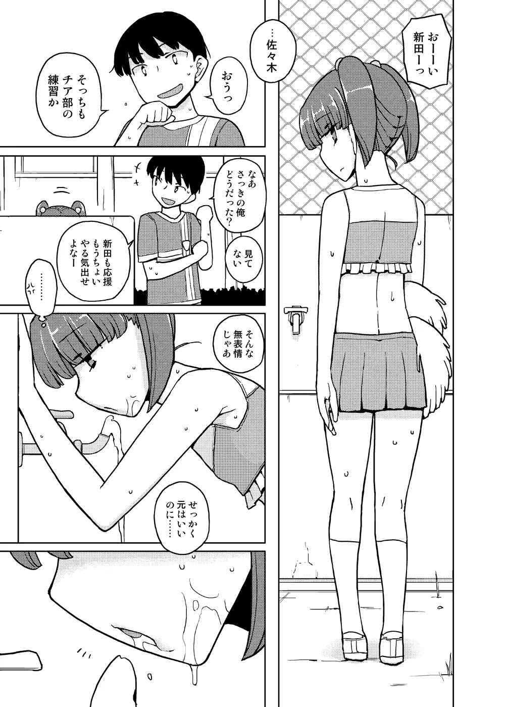 女の子の日 成人向け総集編 - page85