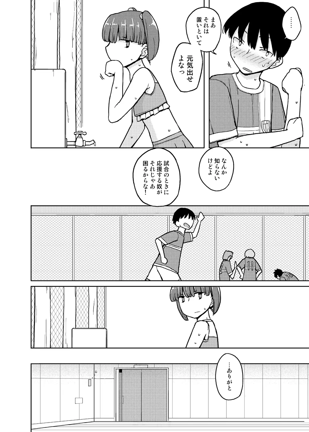 女の子の日 成人向け総集編 - page86