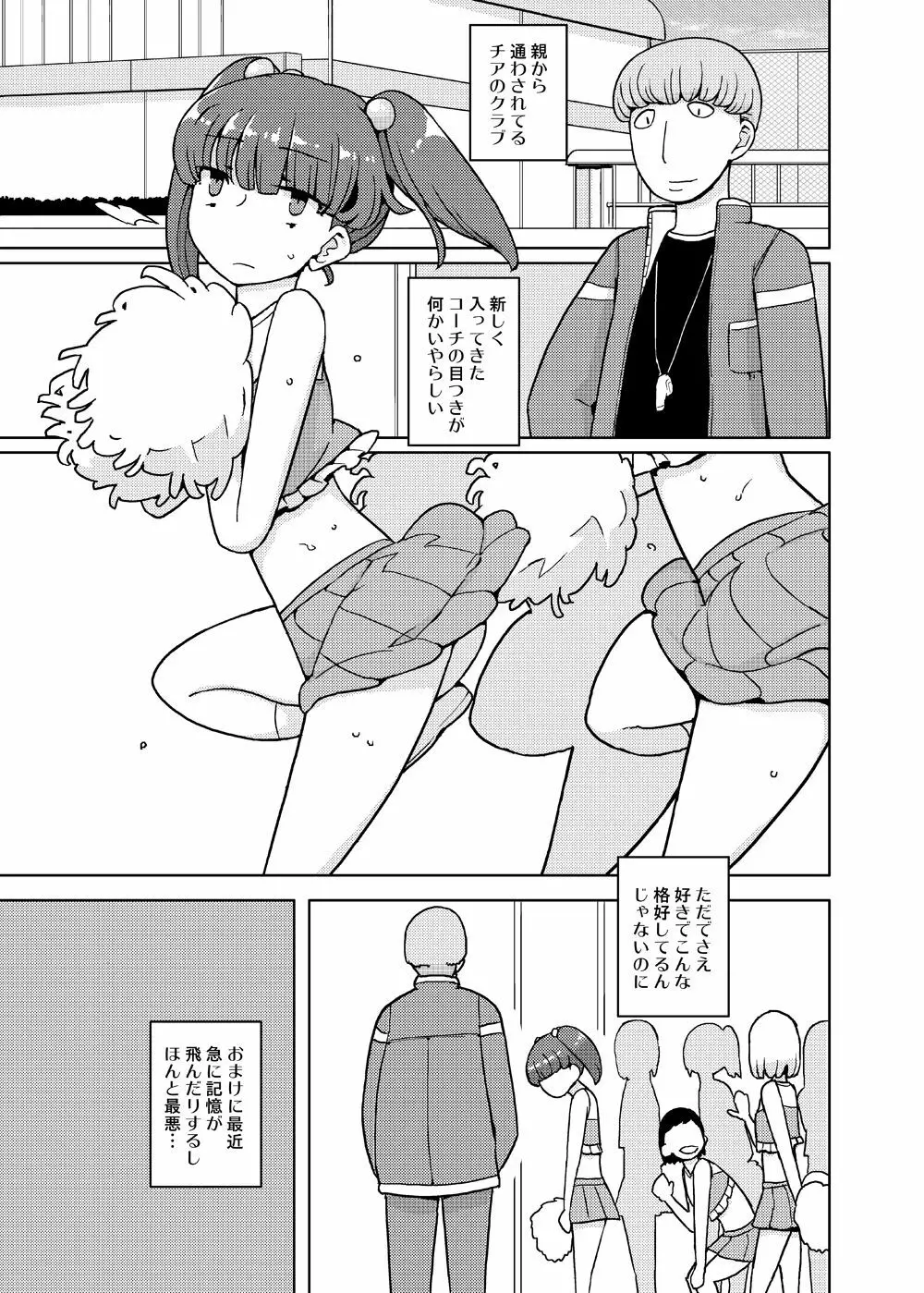 女の子の日 成人向け総集編 - page87