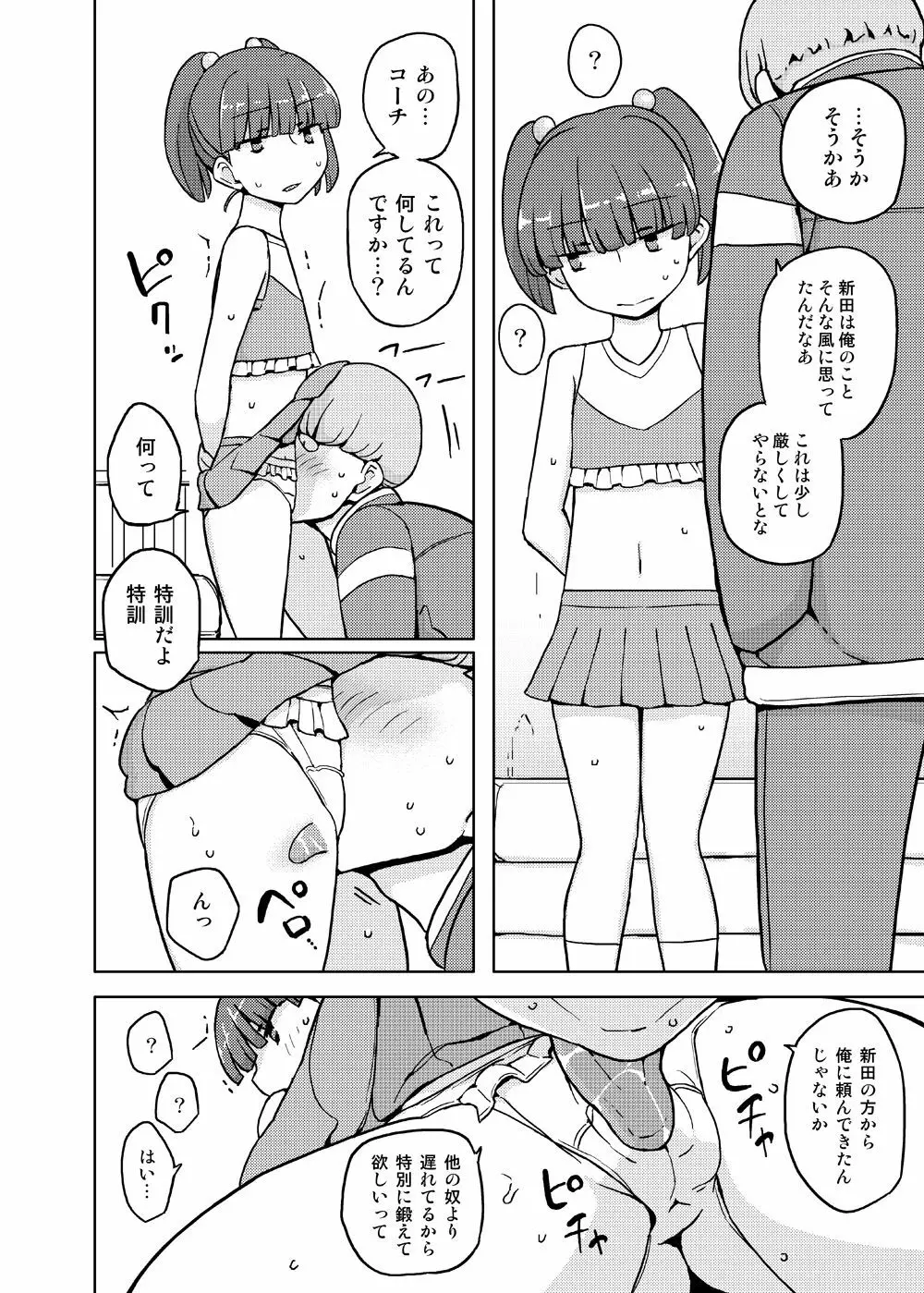 女の子の日 成人向け総集編 - page88